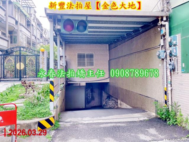 新竹新豐透天拍賣-3
