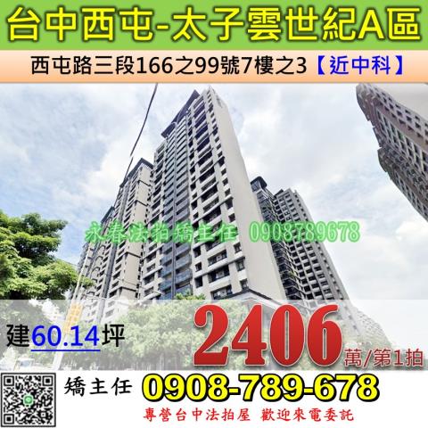 台中西屯法拍大樓-0