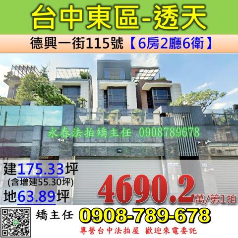 東區透天法拍-0