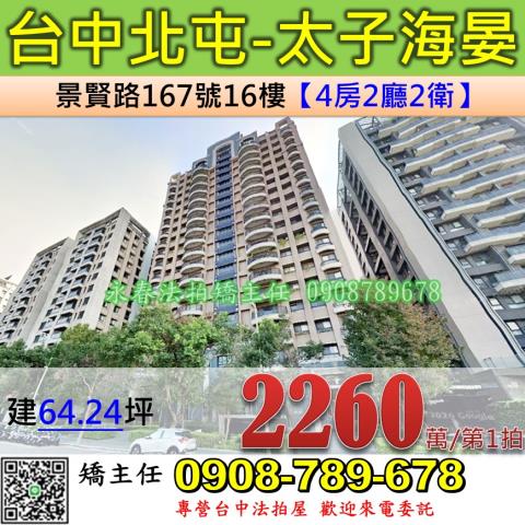 台中法拍大樓-0
