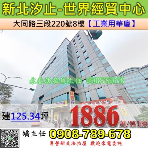 新北汐止法拍華廈-0