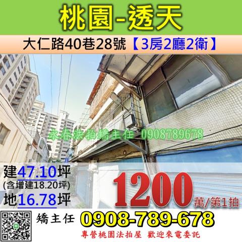 桃園桃園區法拍透天-0