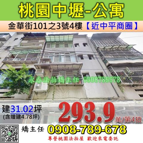 桃園平鎮公寓法拍-0