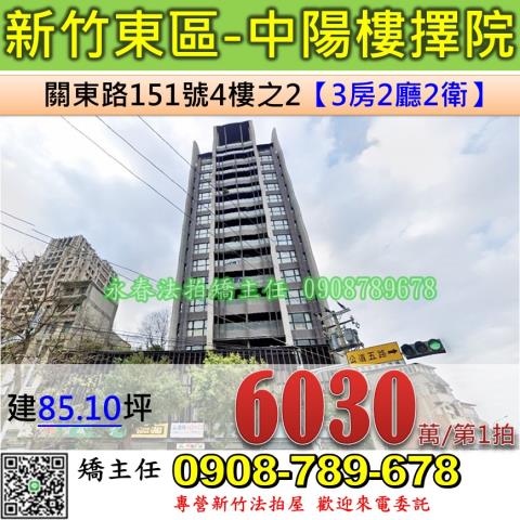 東區大樓拍賣-0