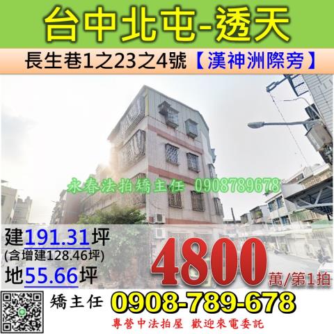 台中北屯透天法拍-0