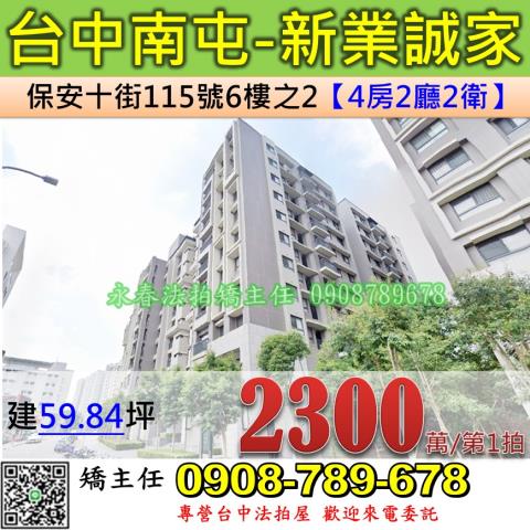 台中南屯大樓法拍-0