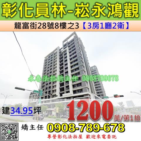 彰化員林大樓法拍-0