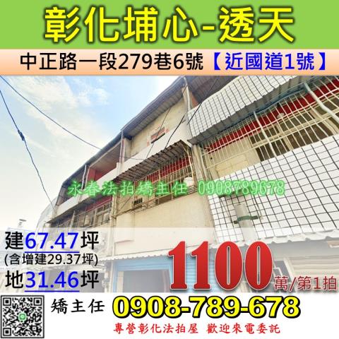 埔心透天法拍-0