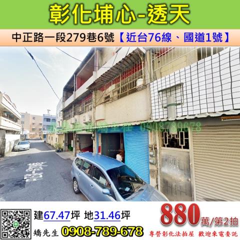 埔心透天法拍-0