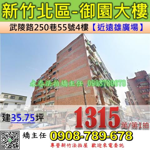 新竹北區法拍華廈-0
