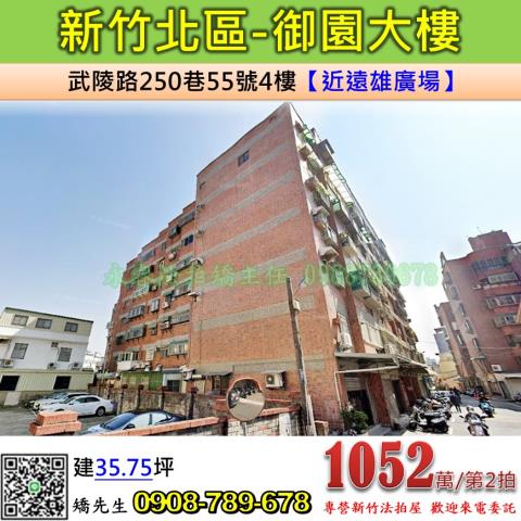 新竹北區法拍華廈-0