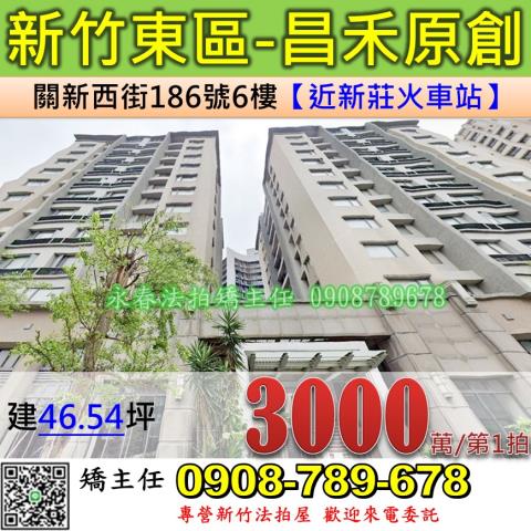 新竹東區法拍大樓-0