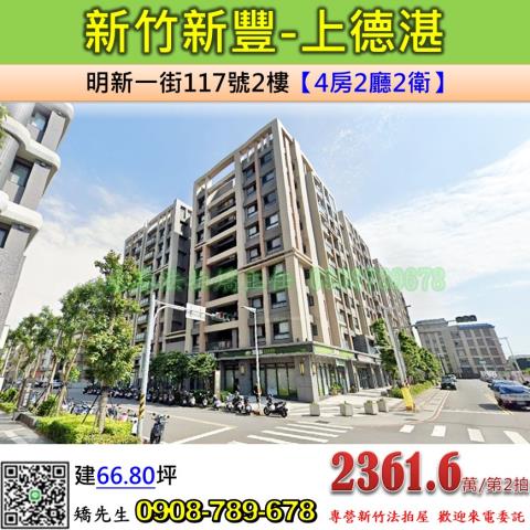 新竹新豐華廈拍賣-0
