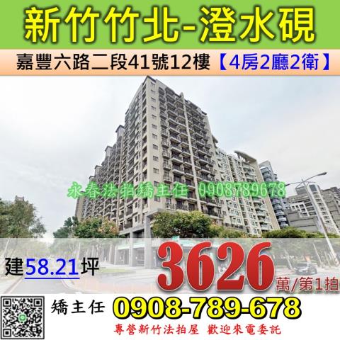 新竹竹北大樓法拍-0