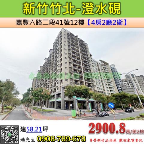 新竹竹北大樓法拍-0