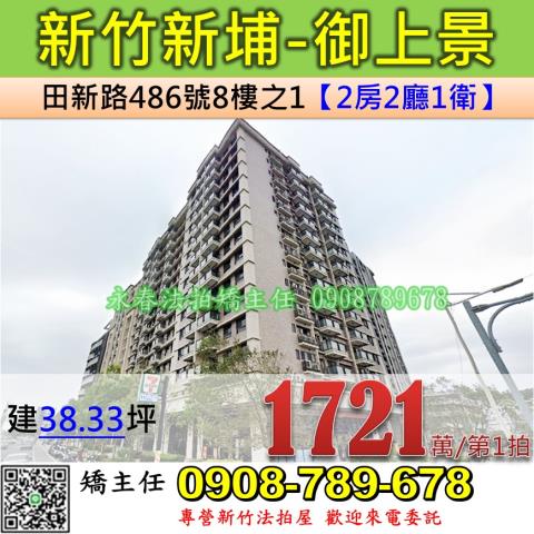 新埔大樓法拍-0