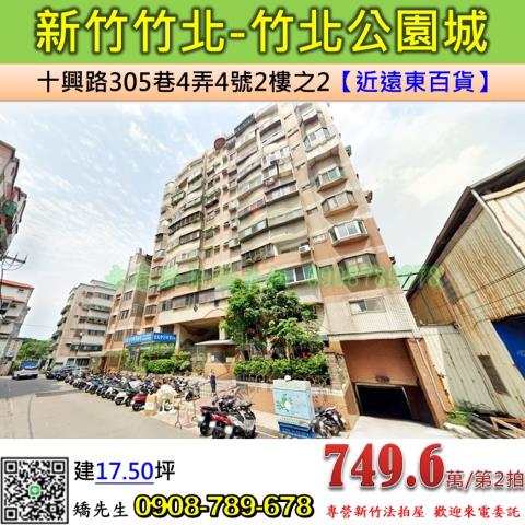 竹北法拍華廈-0
