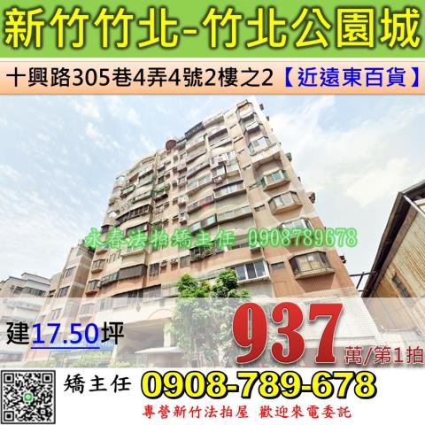 竹北法拍華廈-0