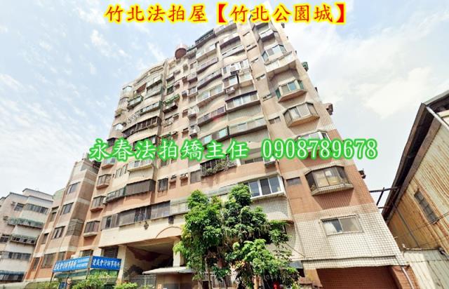 竹北法拍華廈-1