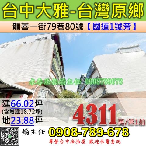大雅透天拍賣-0