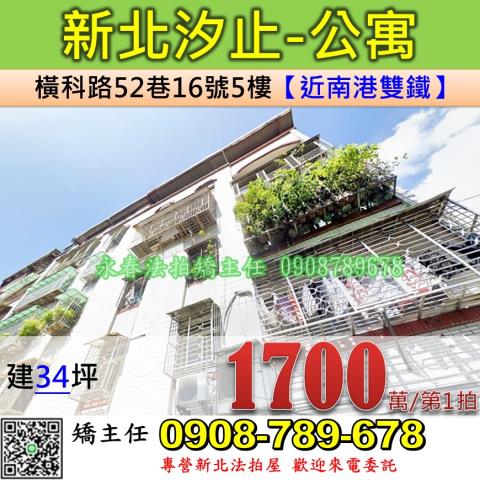 新北汐止法拍公寓-0