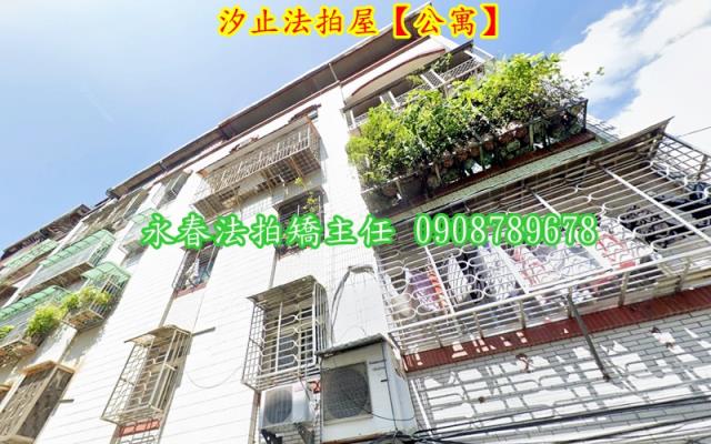 新北汐止法拍公寓-1