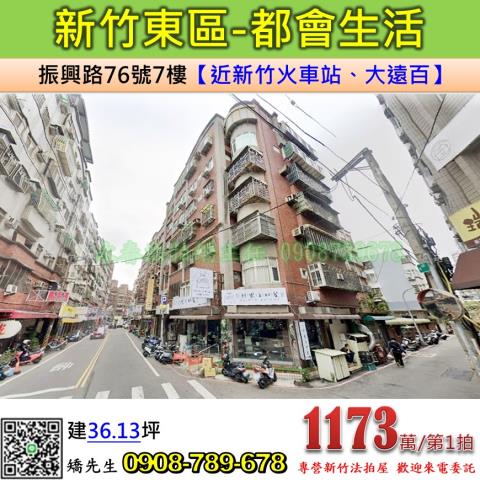 新竹東區華廈法拍-0
