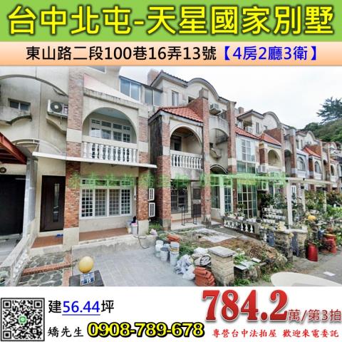 台中北屯法拍透天-0
