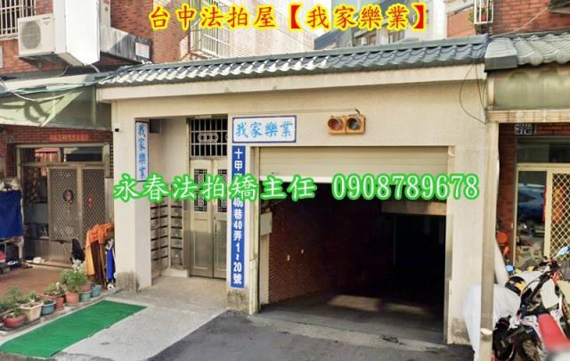 台中東區公寓法拍-1