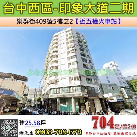 西區大樓法拍-0