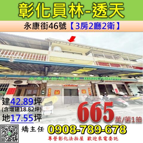 員林透天法拍-0
