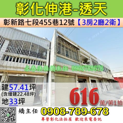 伸港法拍透天-0