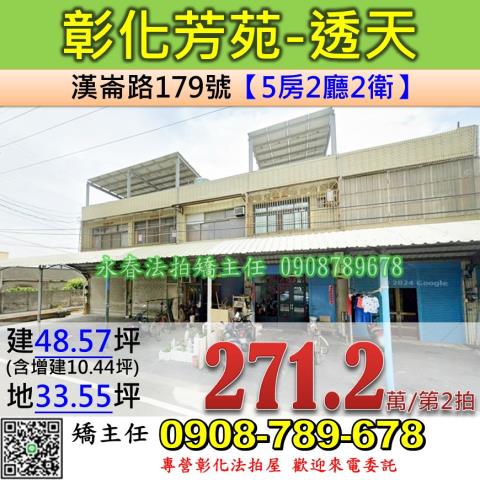 芳苑透天拍賣-0