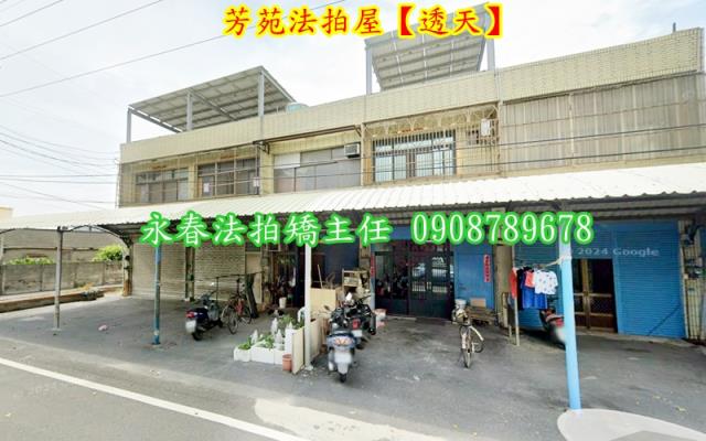 芳苑透天拍賣-1