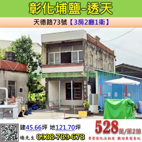 埔鹽透天法拍-0