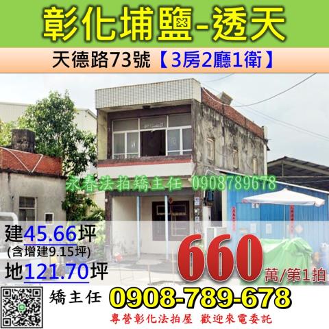 埔鹽透天法拍-0