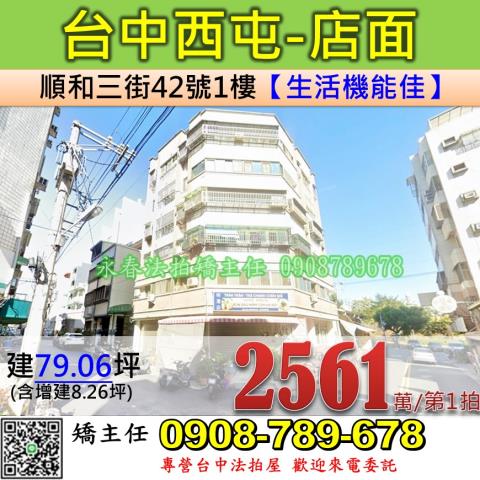 台中西屯法拍華廈-0