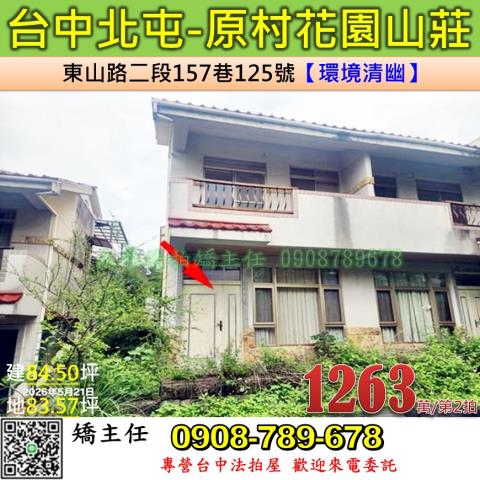 台中法拍透天-0