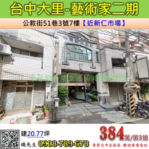 台中法拍華廈-0