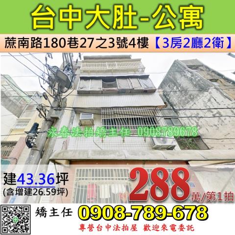 台中大肚公寓法拍-0