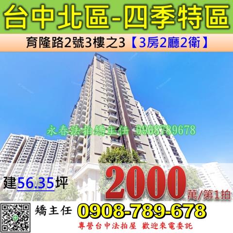 台中北區法拍大樓-0