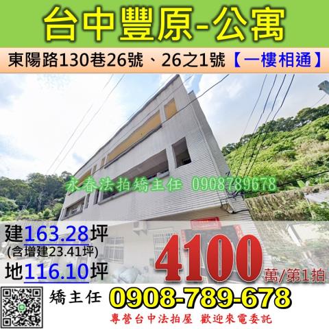 台中豐原透天法拍-0