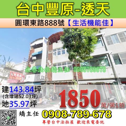 豐原法拍透天-0
