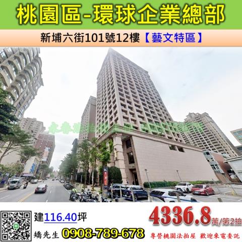 桃園桃園區法拍大樓-0