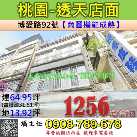 桃園區法拍透天-0