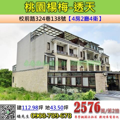 楊梅法拍透天-0