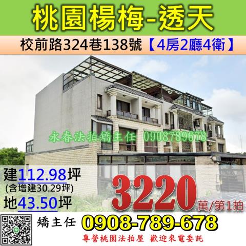 楊梅法拍透天-0
