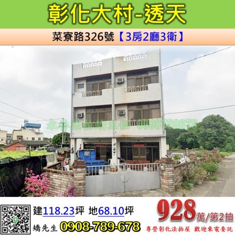 大村法拍透天-0