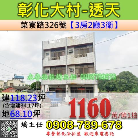 大村法拍透天-0