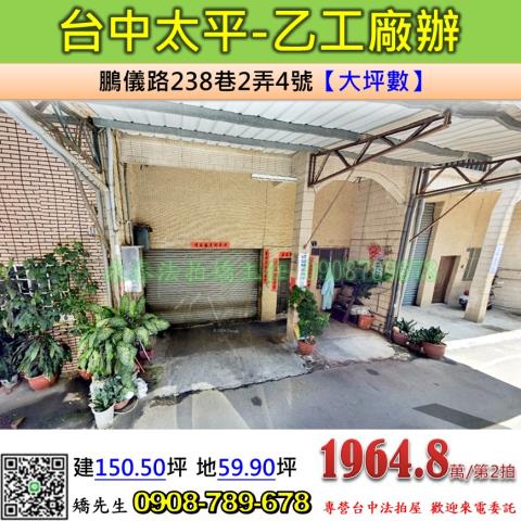 台中太平廠辦法拍-0